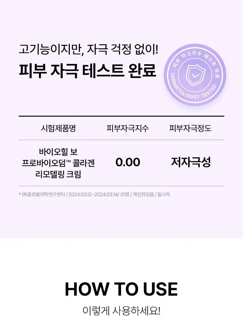 [모공고민|화잘먹] 바이오힐보 프로바이오덤 콜라겐 리모델링 크림 기획세트 [단품/증정기획] 상세페이지 26